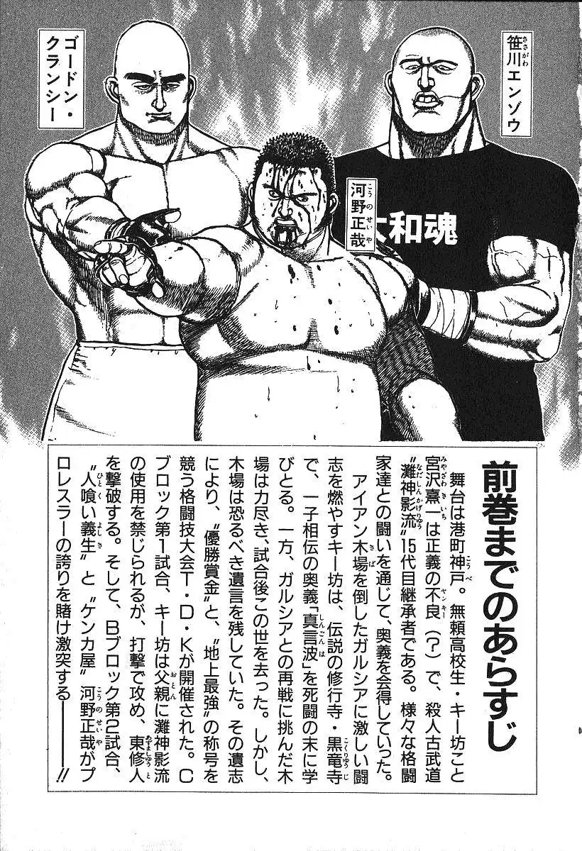 Koukou Tekkenden Tough Chapter 272 8